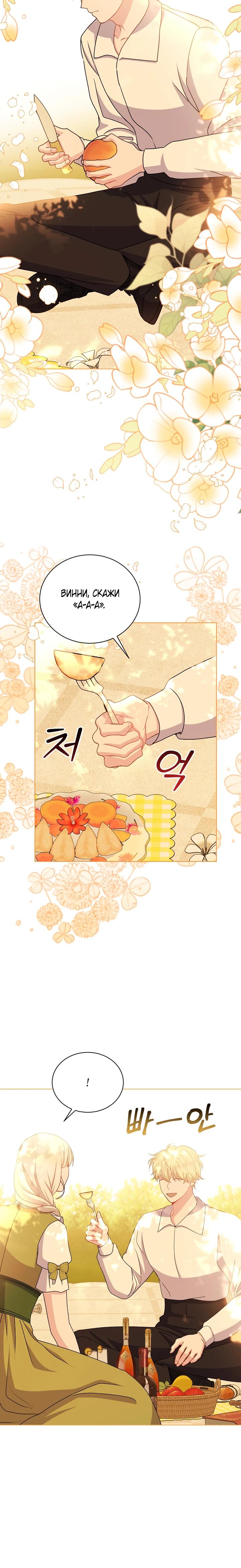 Манга Я нравлюсь ему больше, чем могла представить! - Глава 43 Страница 30