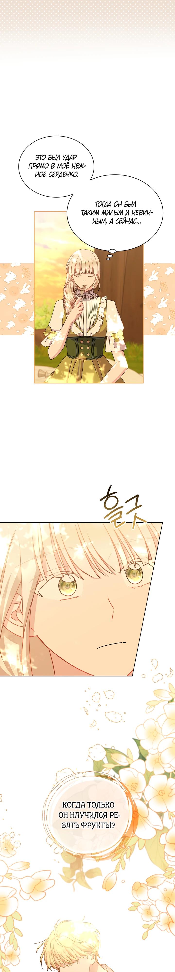 Манга Я нравлюсь ему больше, чем могла представить! - Глава 43 Страница 29