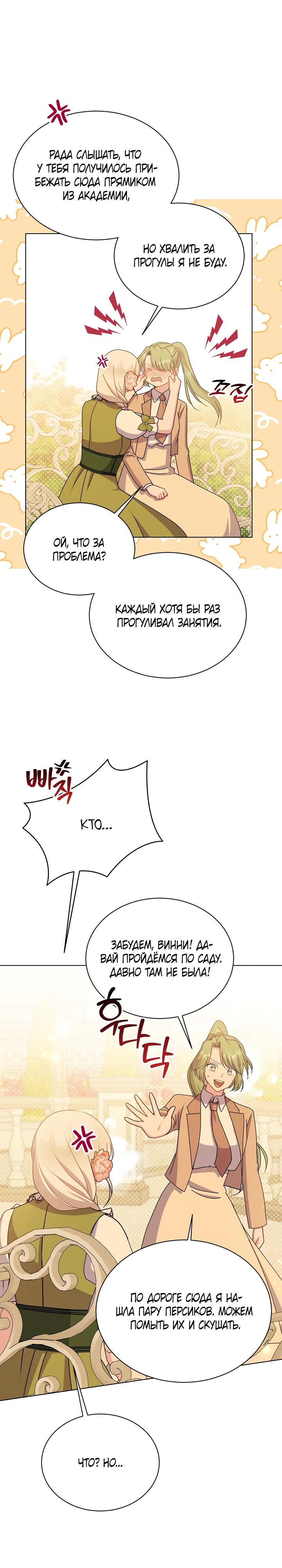 Манга Я нравлюсь ему больше, чем могла представить! - Глава 43 Страница 5