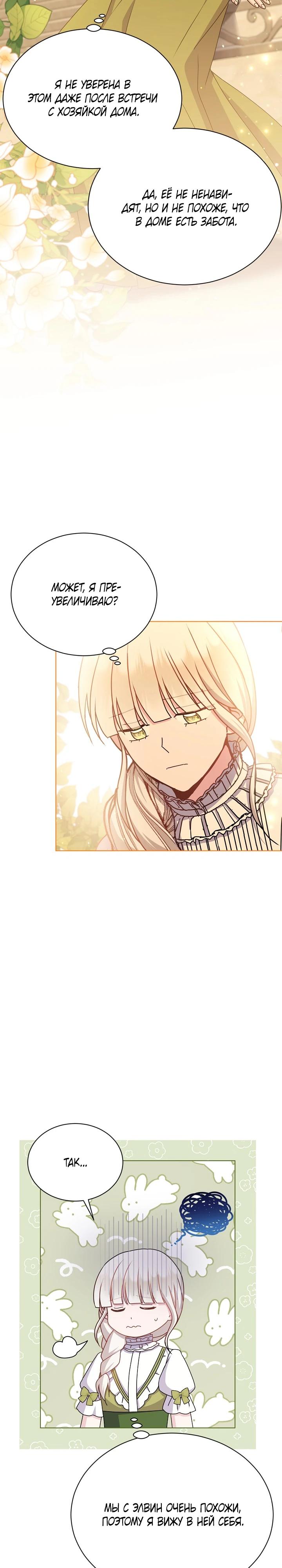Манга Я нравлюсь ему больше, чем могла представить! - Глава 42 Страница 34