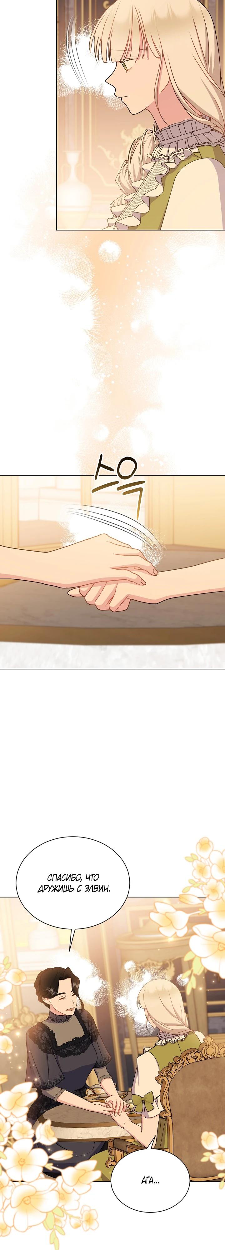 Манга Я нравлюсь ему больше, чем могла представить! - Глава 42 Страница 6