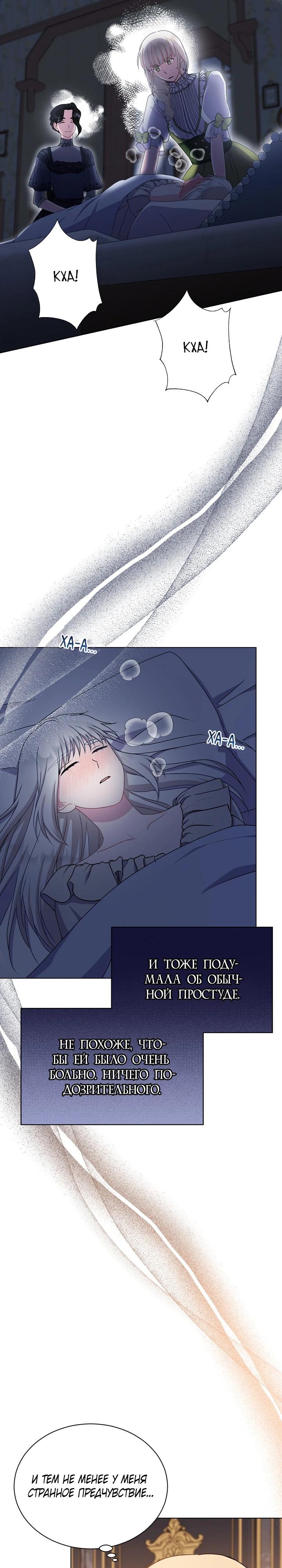 Манга Я нравлюсь ему больше, чем могла представить! - Глава 42 Страница 5