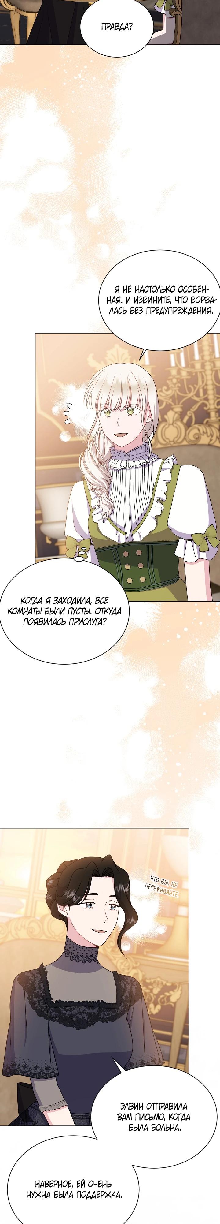 Манга Я нравлюсь ему больше, чем могла представить! - Глава 42 Страница 3