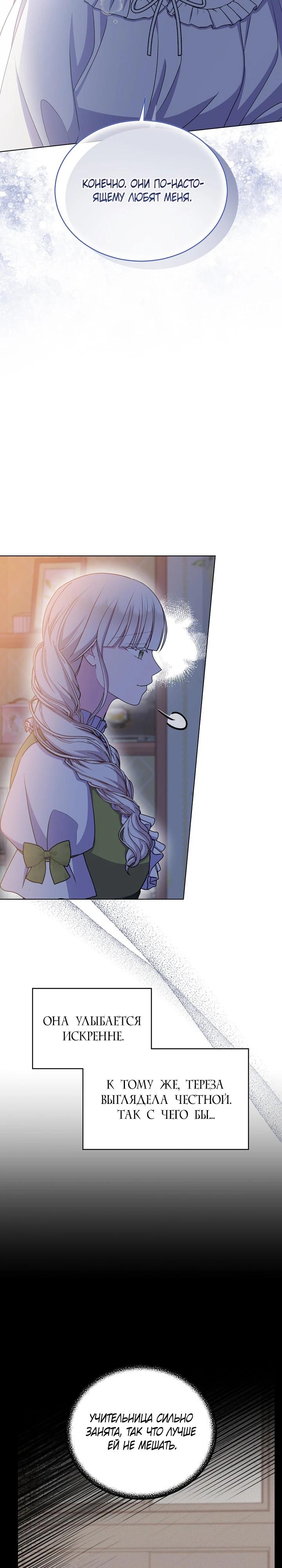 Манга Я нравлюсь ему больше, чем могла представить! - Глава 42 Страница 23