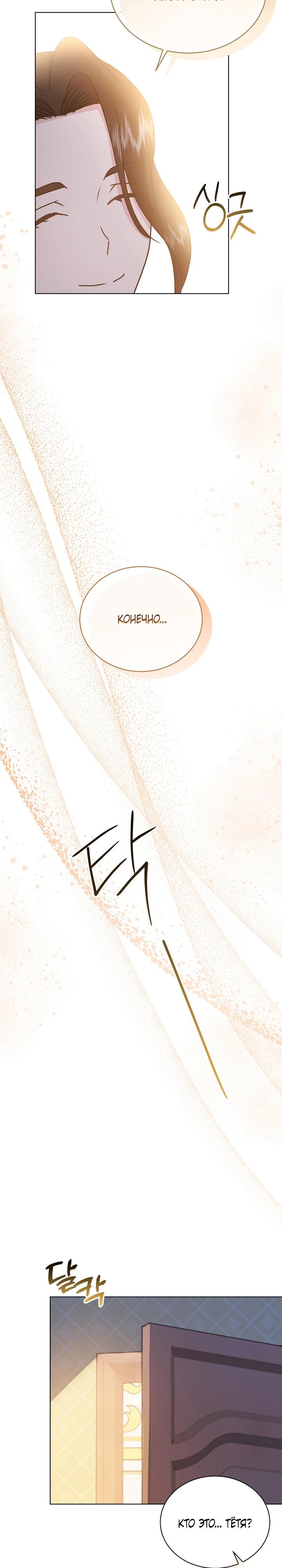 Манга Я нравлюсь ему больше, чем могла представить! - Глава 42 Страница 17