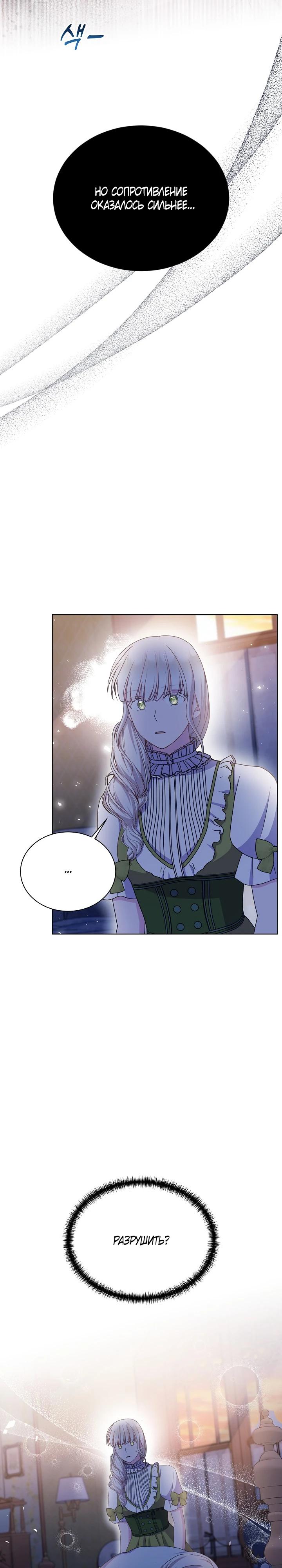 Манга Я нравлюсь ему больше, чем могла представить! - Глава 42 Страница 30