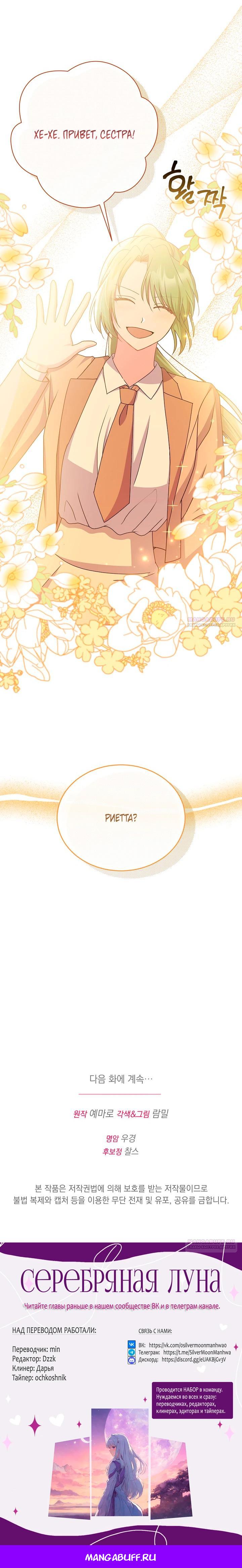 Манга Я нравлюсь ему больше, чем могла представить! - Глава 42 Страница 38