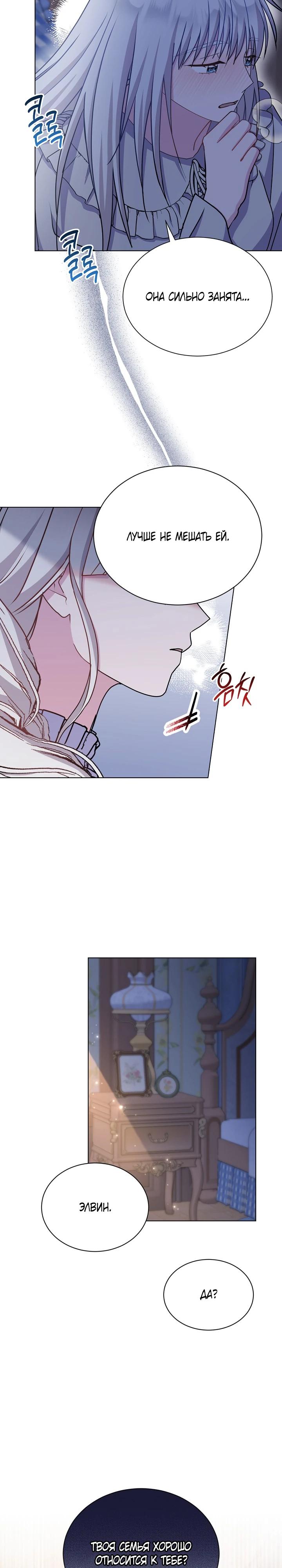 Манга Я нравлюсь ему больше, чем могла представить! - Глава 42 Страница 21