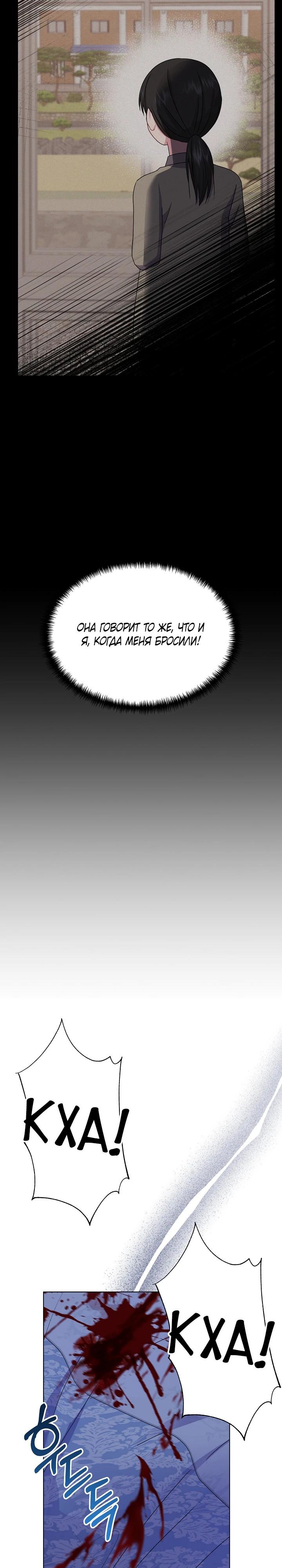 Манга Я нравлюсь ему больше, чем могла представить! - Глава 42 Страница 24