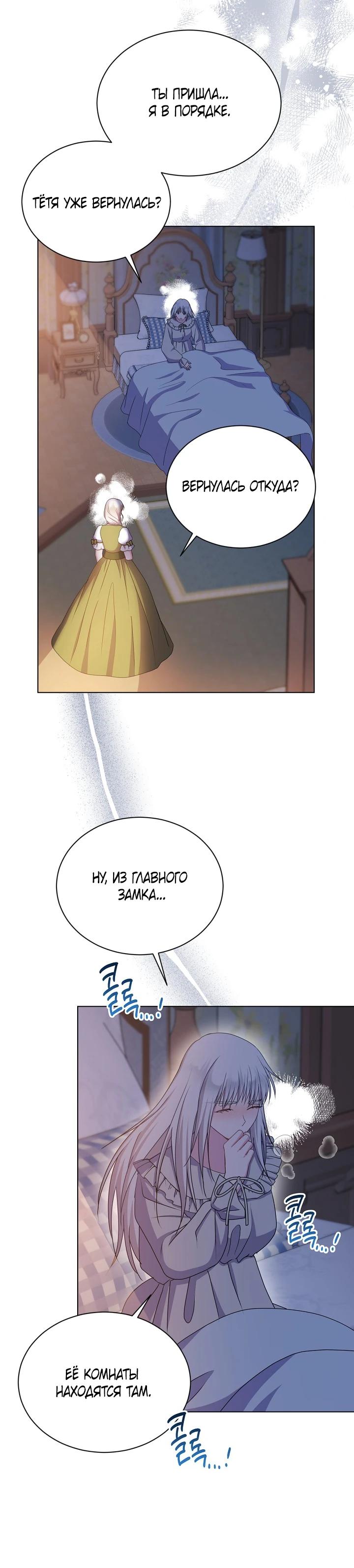 Манга Я нравлюсь ему больше, чем могла представить! - Глава 42 Страница 19