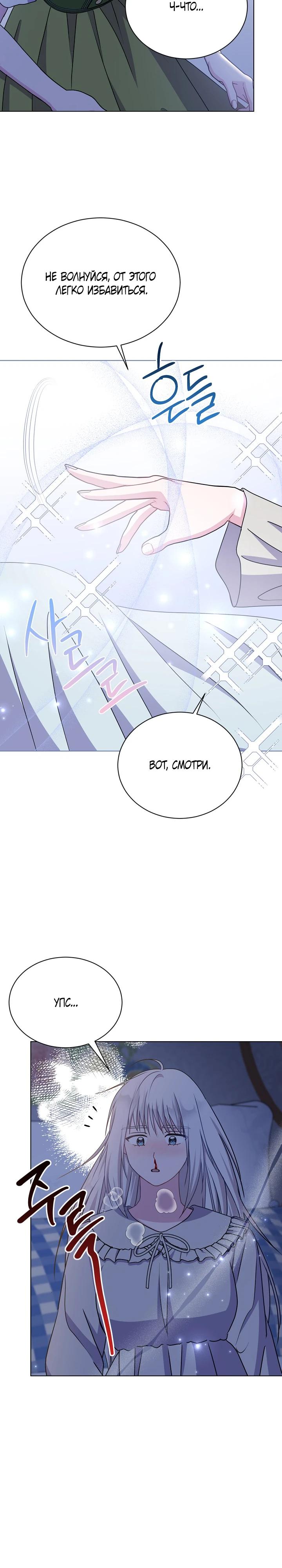 Манга Я нравлюсь ему больше, чем могла представить! - Глава 42 Страница 27