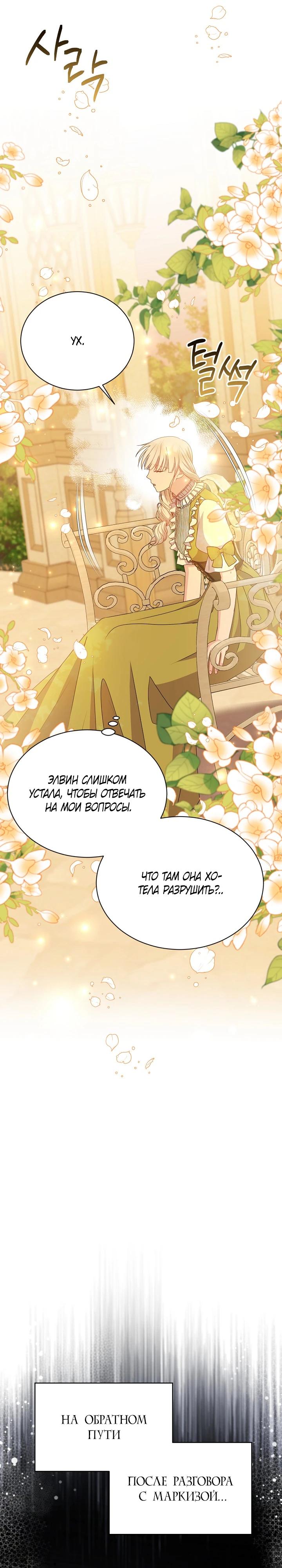 Манга Я нравлюсь ему больше, чем могла представить! - Глава 42 Страница 32