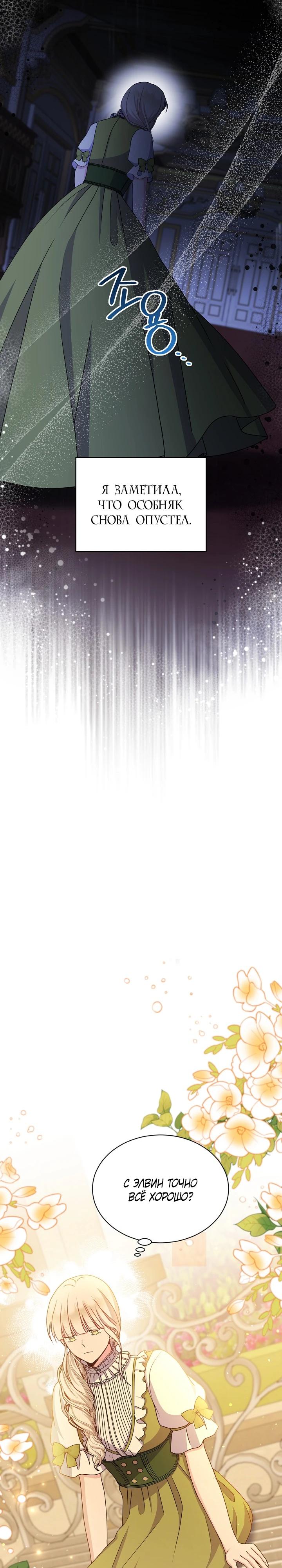 Манга Я нравлюсь ему больше, чем могла представить! - Глава 42 Страница 33