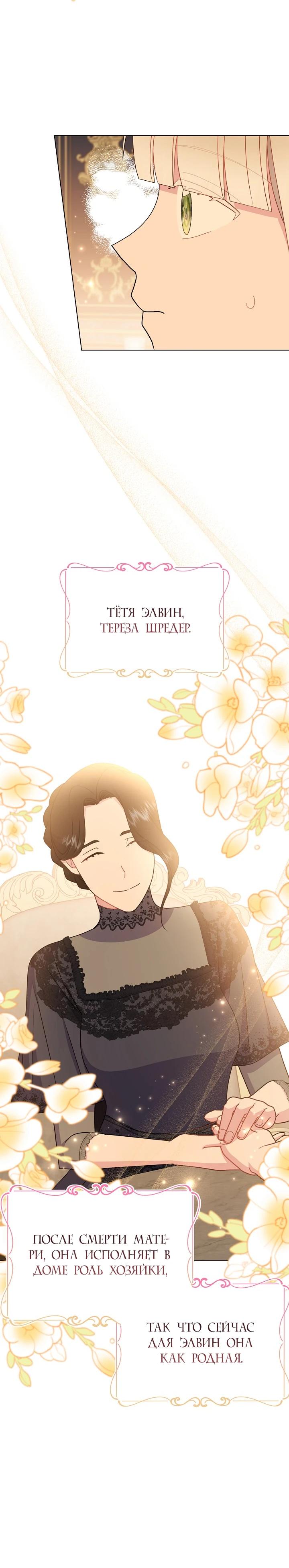 Манга Я нравлюсь ему больше, чем могла представить! - Глава 42 Страница 7