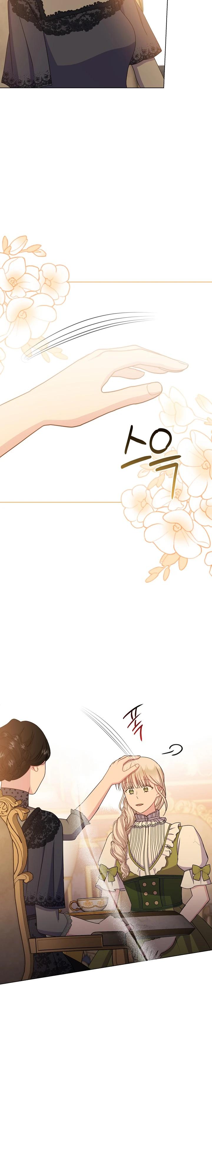 Манга Я нравлюсь ему больше, чем могла представить! - Глава 42 Страница 13