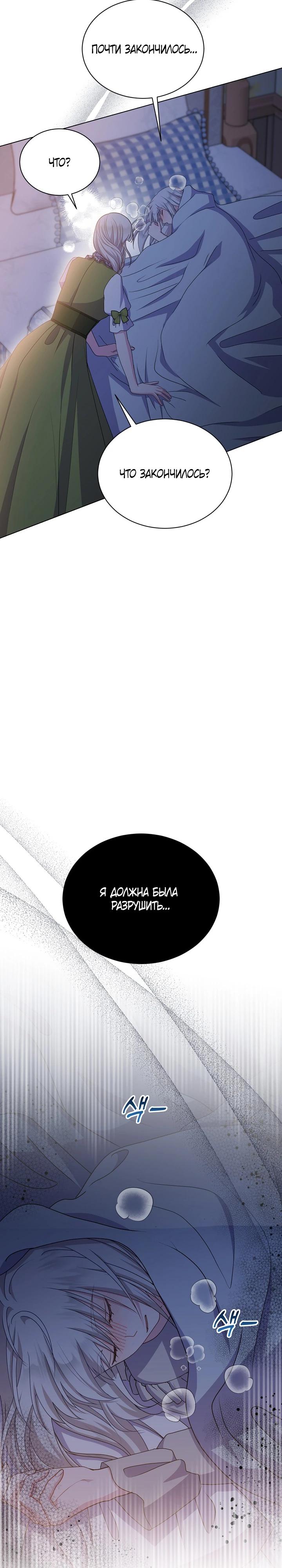 Манга Я нравлюсь ему больше, чем могла представить! - Глава 42 Страница 29