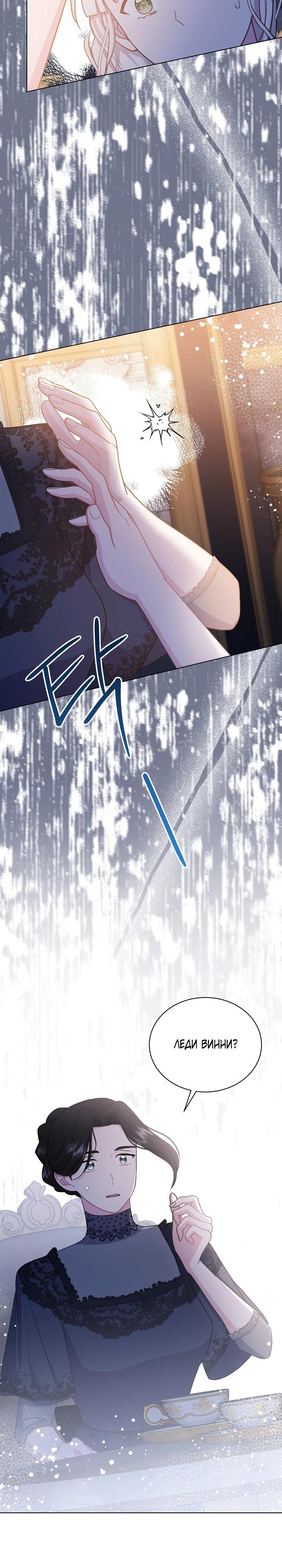 Манга Я нравлюсь ему больше, чем могла представить! - Глава 42 Страница 15