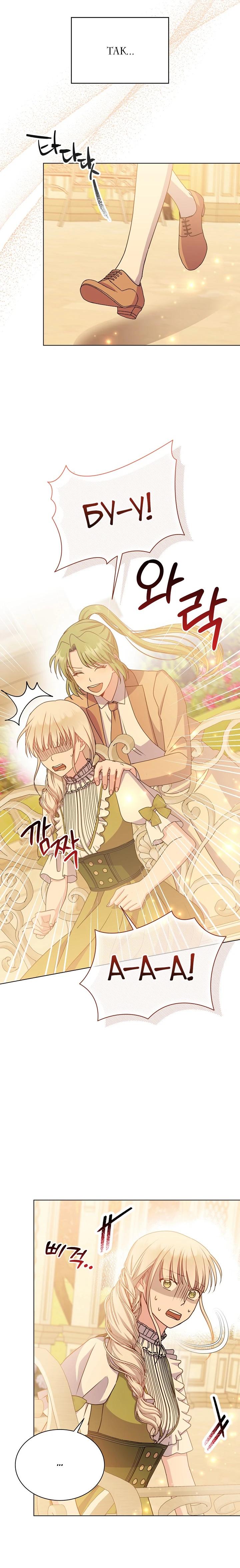 Манга Я нравлюсь ему больше, чем могла представить! - Глава 42 Страница 37