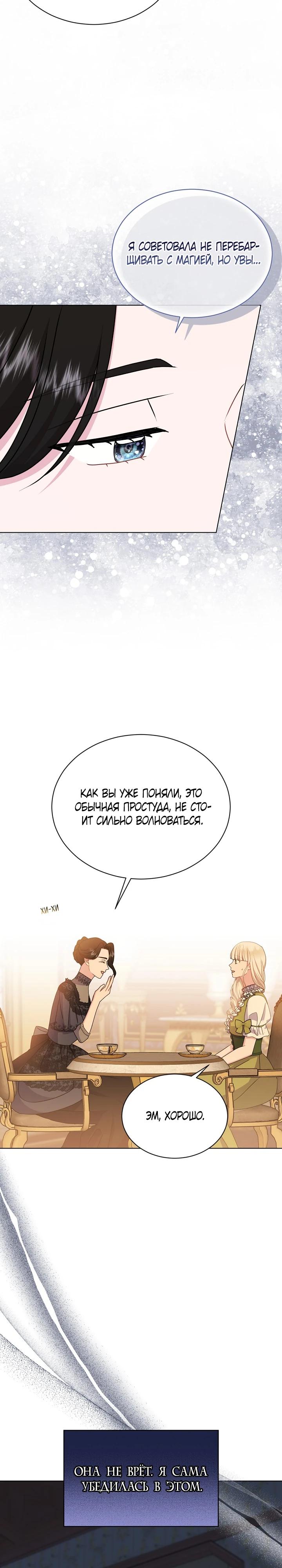 Манга Я нравлюсь ему больше, чем могла представить! - Глава 42 Страница 4