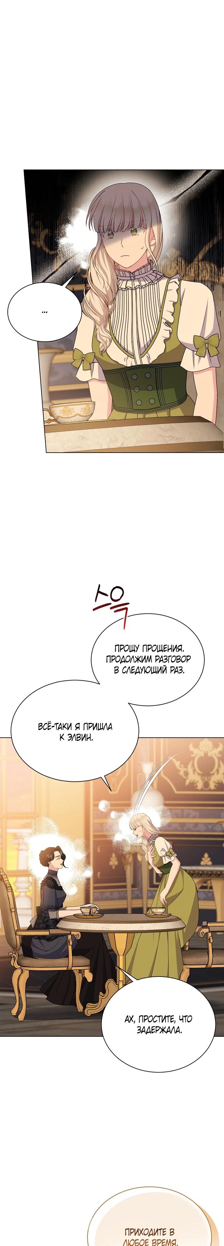 Манга Я нравлюсь ему больше, чем могла представить! - Глава 42 Страница 16