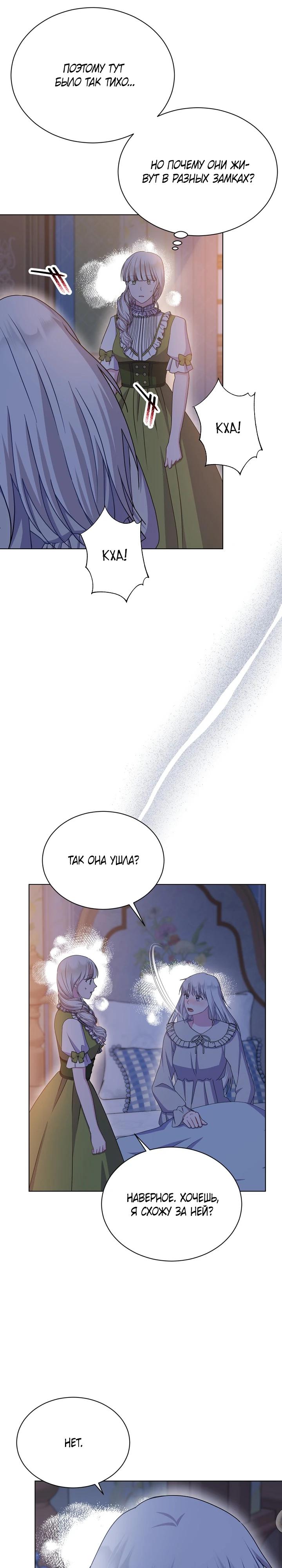 Манга Я нравлюсь ему больше, чем могла представить! - Глава 42 Страница 20