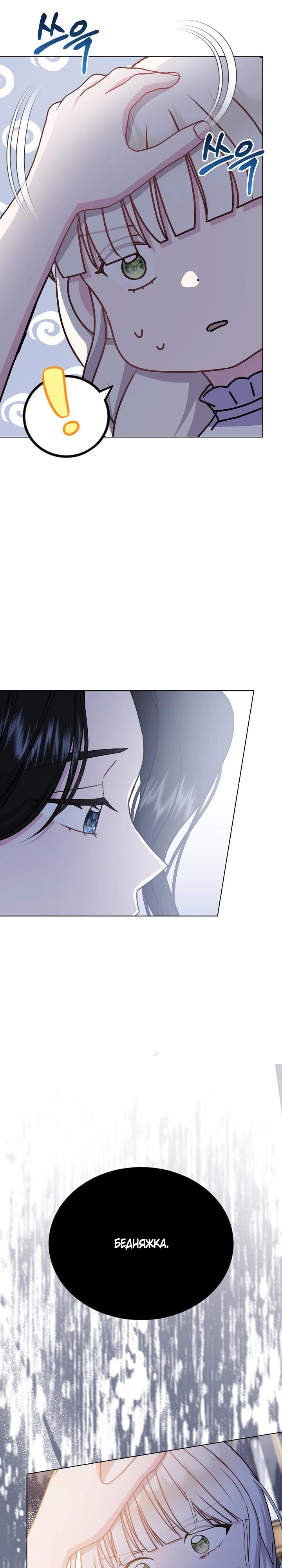 Манга Я нравлюсь ему больше, чем могла представить! - Глава 42 Страница 14