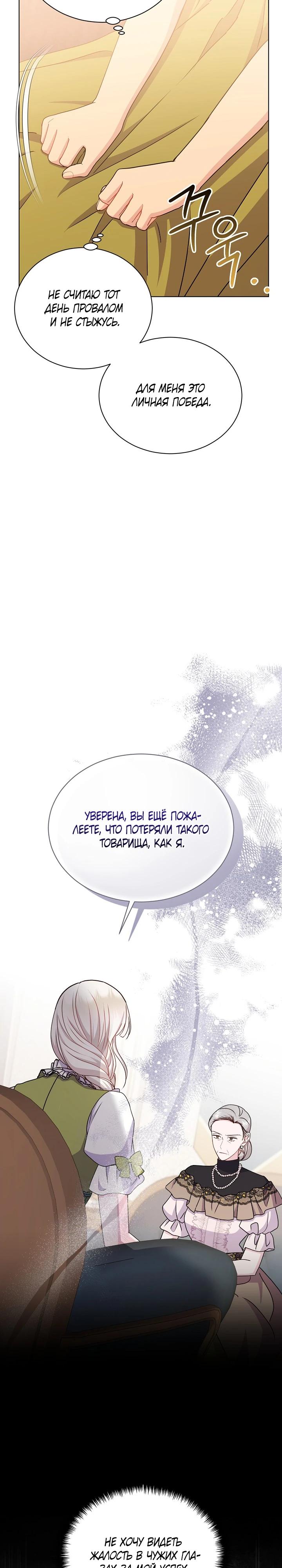 Манга Я нравлюсь ему больше, чем могла представить! - Глава 42 Страница 11