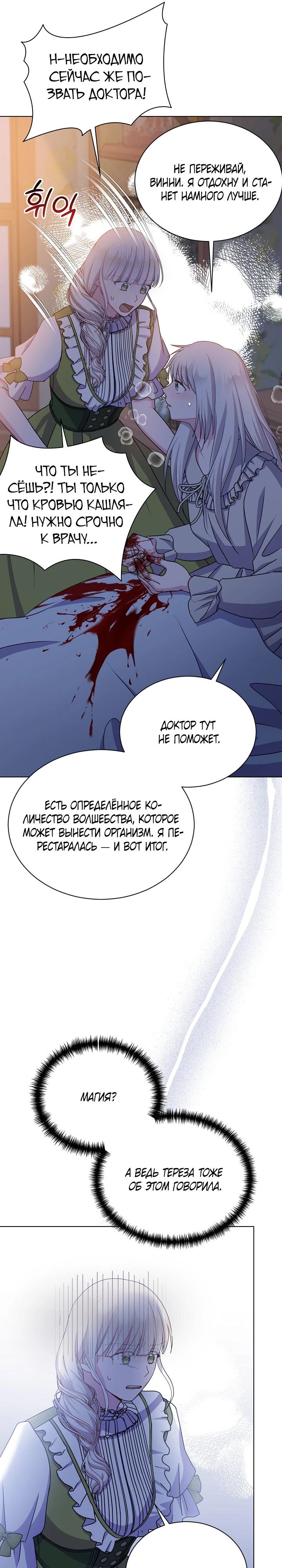 Манга Я нравлюсь ему больше, чем могла представить! - Глава 42 Страница 26