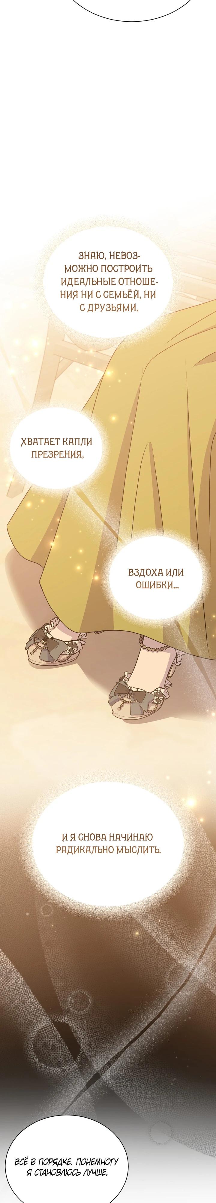 Манга Я нравлюсь ему больше, чем могла представить! - Глава 42 Страница 35