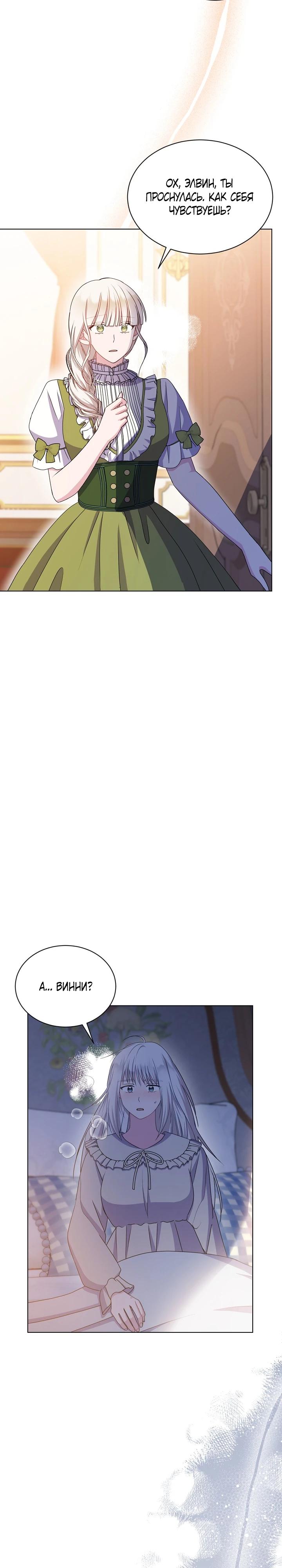 Манга Я нравлюсь ему больше, чем могла представить! - Глава 42 Страница 18