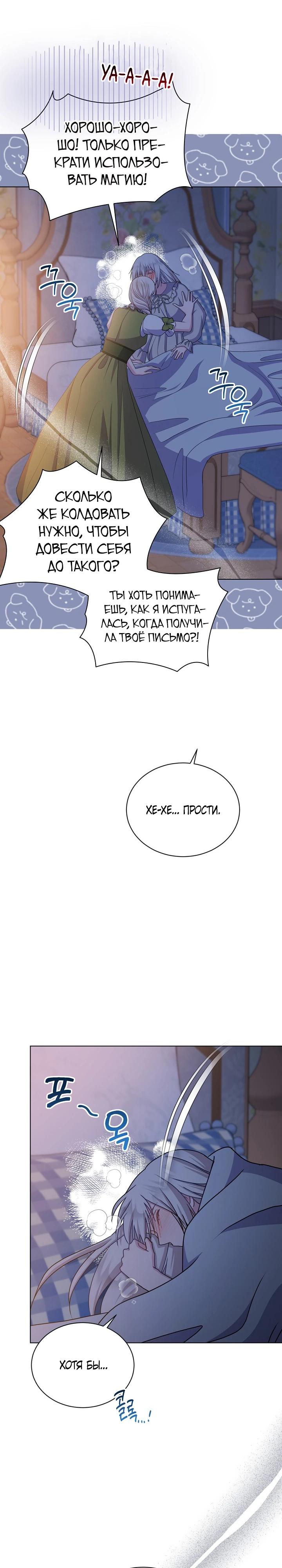 Манга Я нравлюсь ему больше, чем могла представить! - Глава 42 Страница 28