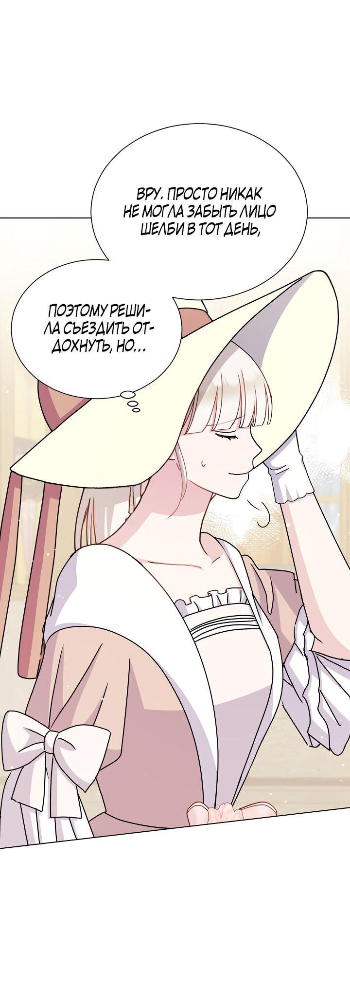 Манга Я нравлюсь ему больше, чем могла представить! - Глава 47 Страница 55