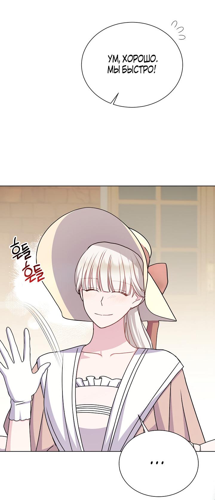 Манга Я нравлюсь ему больше, чем могла представить! - Глава 47 Страница 58