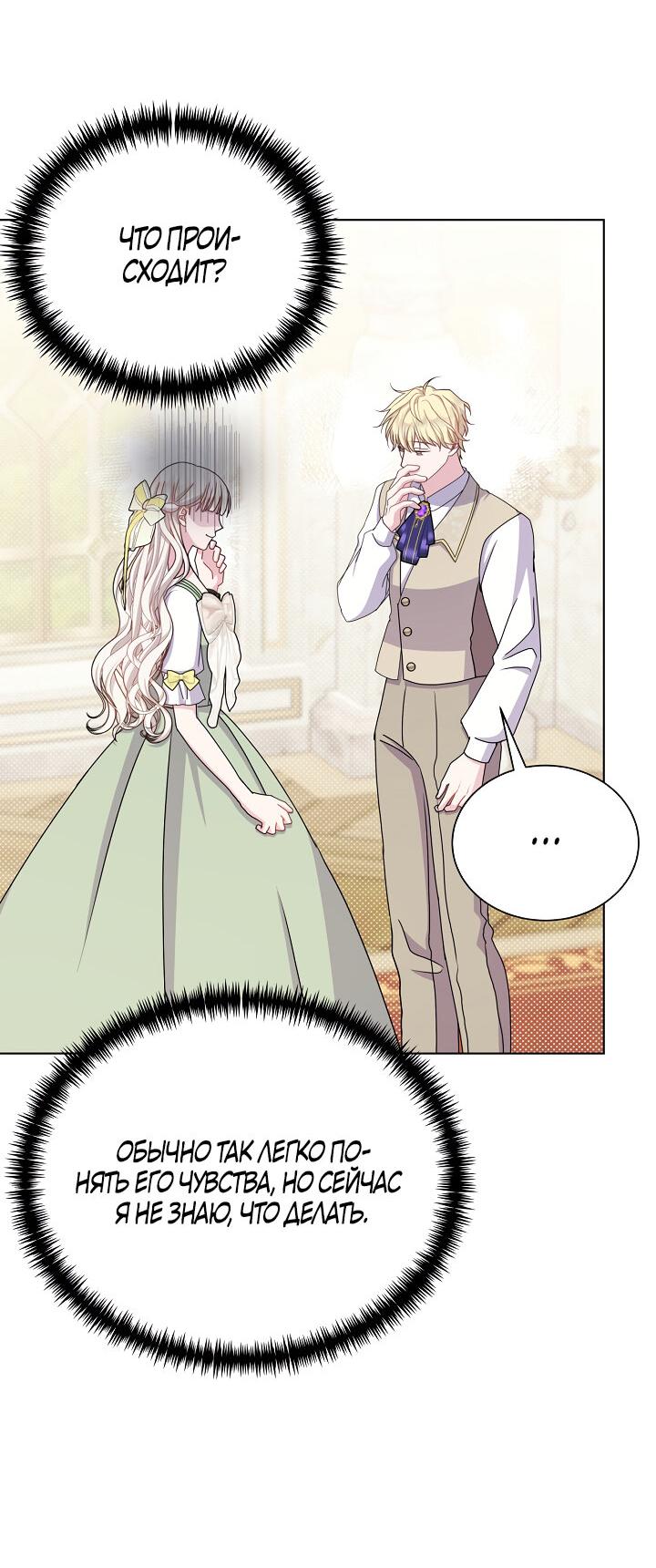 Манга Я нравлюсь ему больше, чем могла представить! - Глава 47 Страница 37