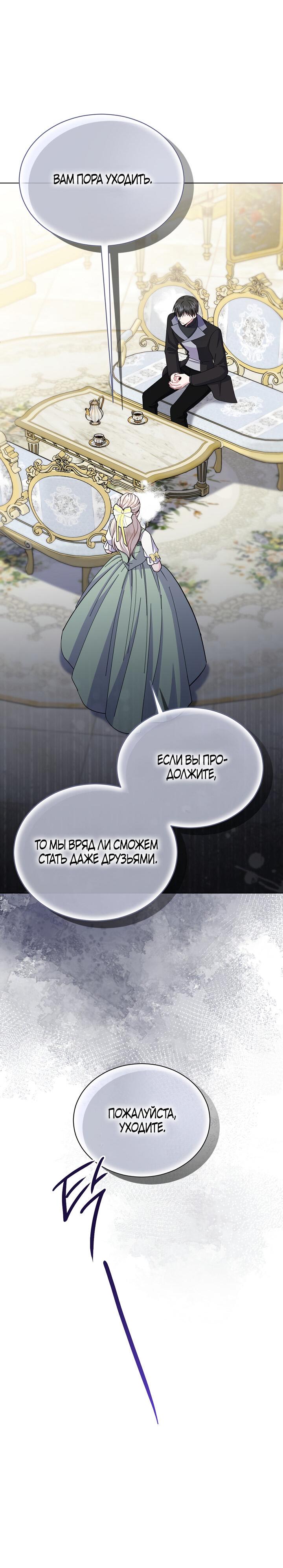 Манга Я нравлюсь ему больше, чем могла представить! - Глава 47 Страница 27