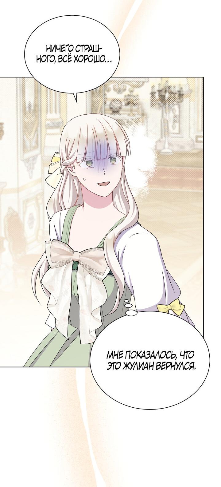 Манга Я нравлюсь ему больше, чем могла представить! - Глава 47 Страница 34