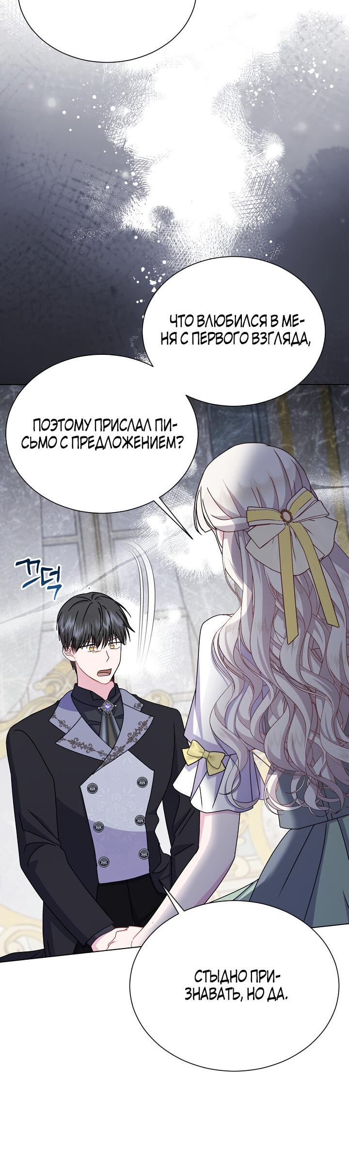 Манга Я нравлюсь ему больше, чем могла представить! - Глава 47 Страница 5
