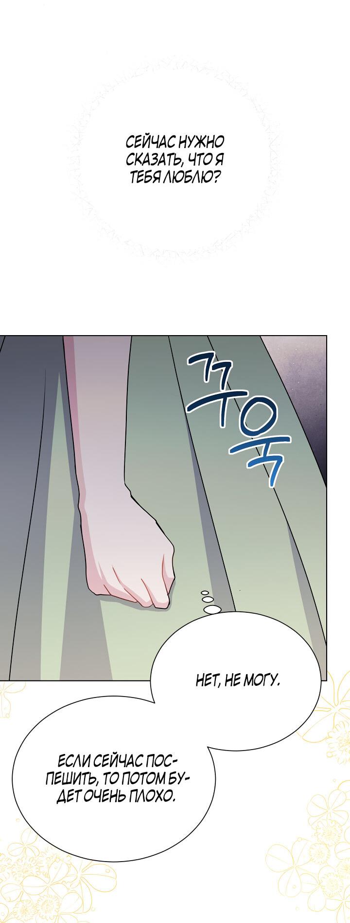 Манга Я нравлюсь ему больше, чем могла представить! - Глава 47 Страница 47
