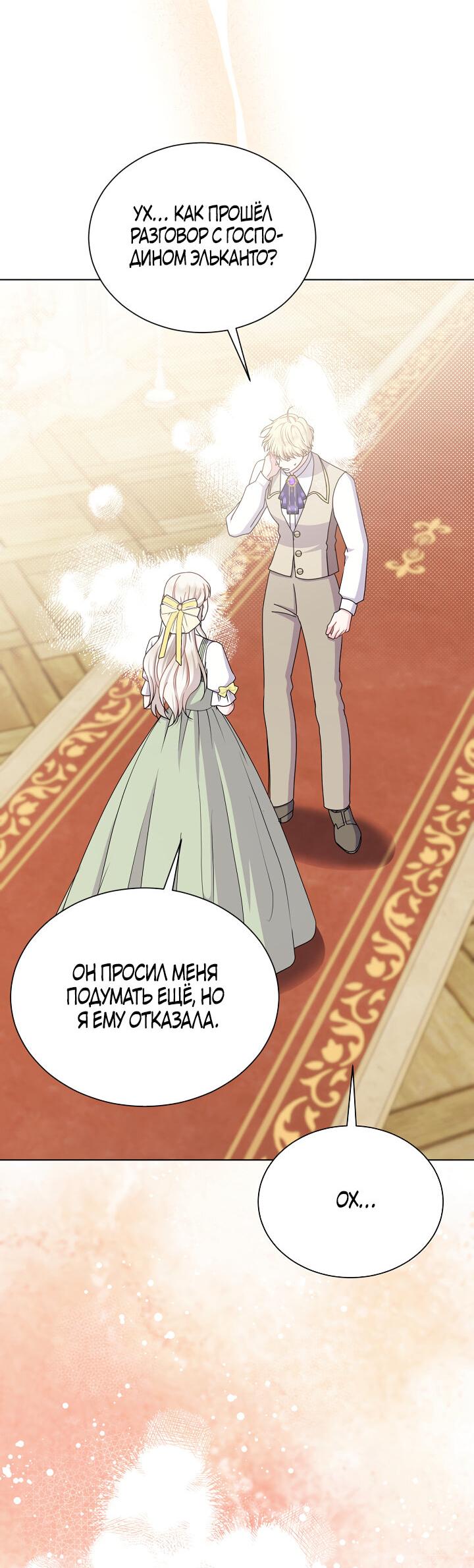 Манга Я нравлюсь ему больше, чем могла представить! - Глава 47 Страница 35