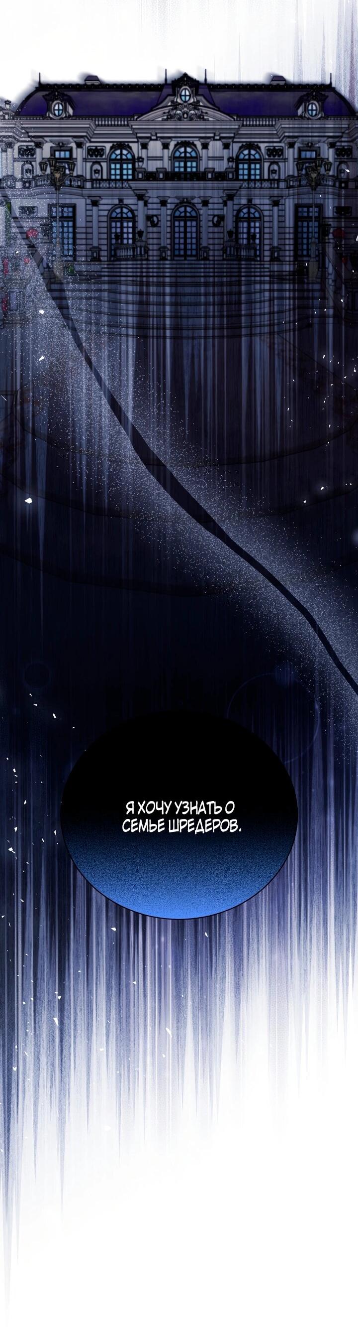 Манга Я нравлюсь ему больше, чем могла представить! - Глава 47 Страница 71