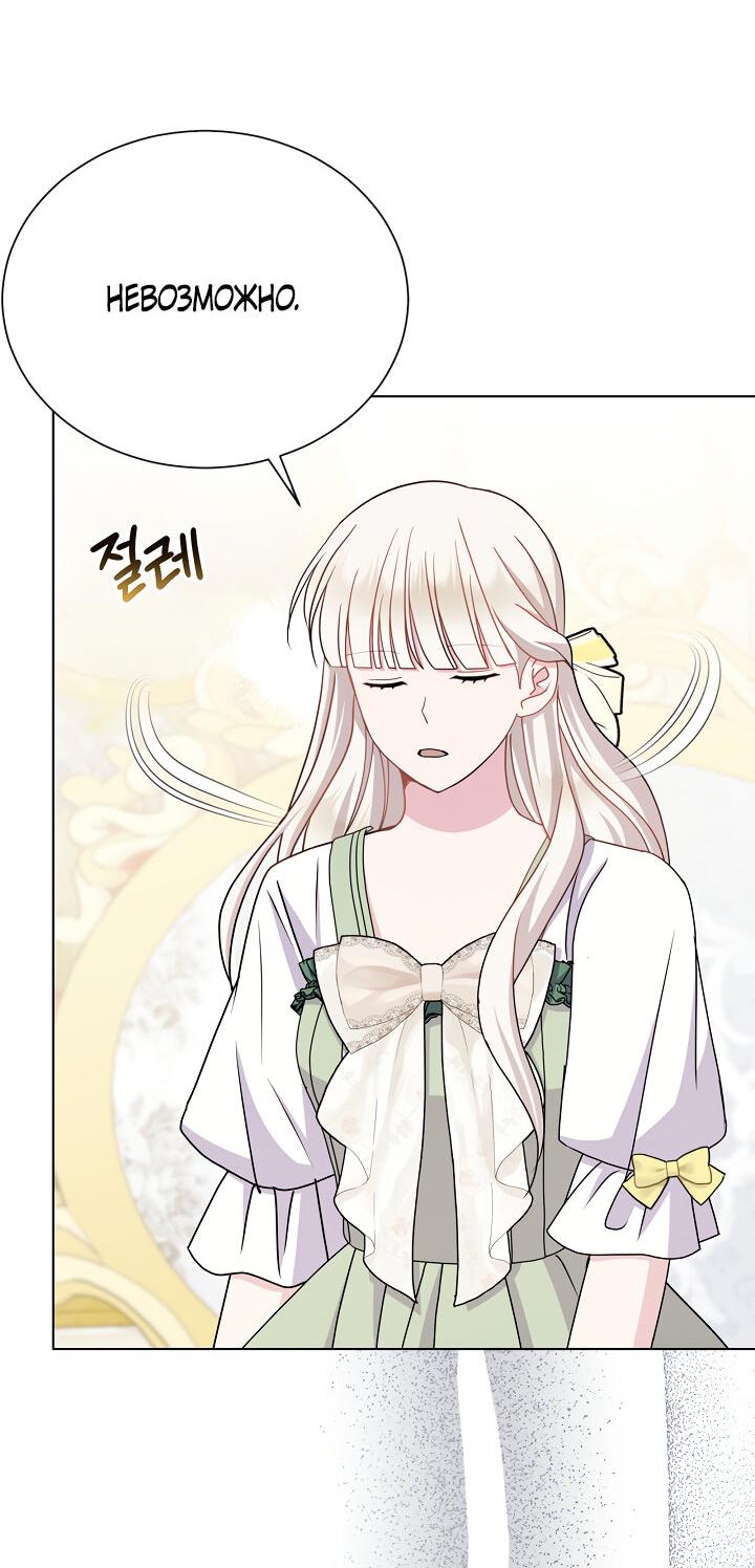 Манга Я нравлюсь ему больше, чем могла представить! - Глава 47 Страница 21