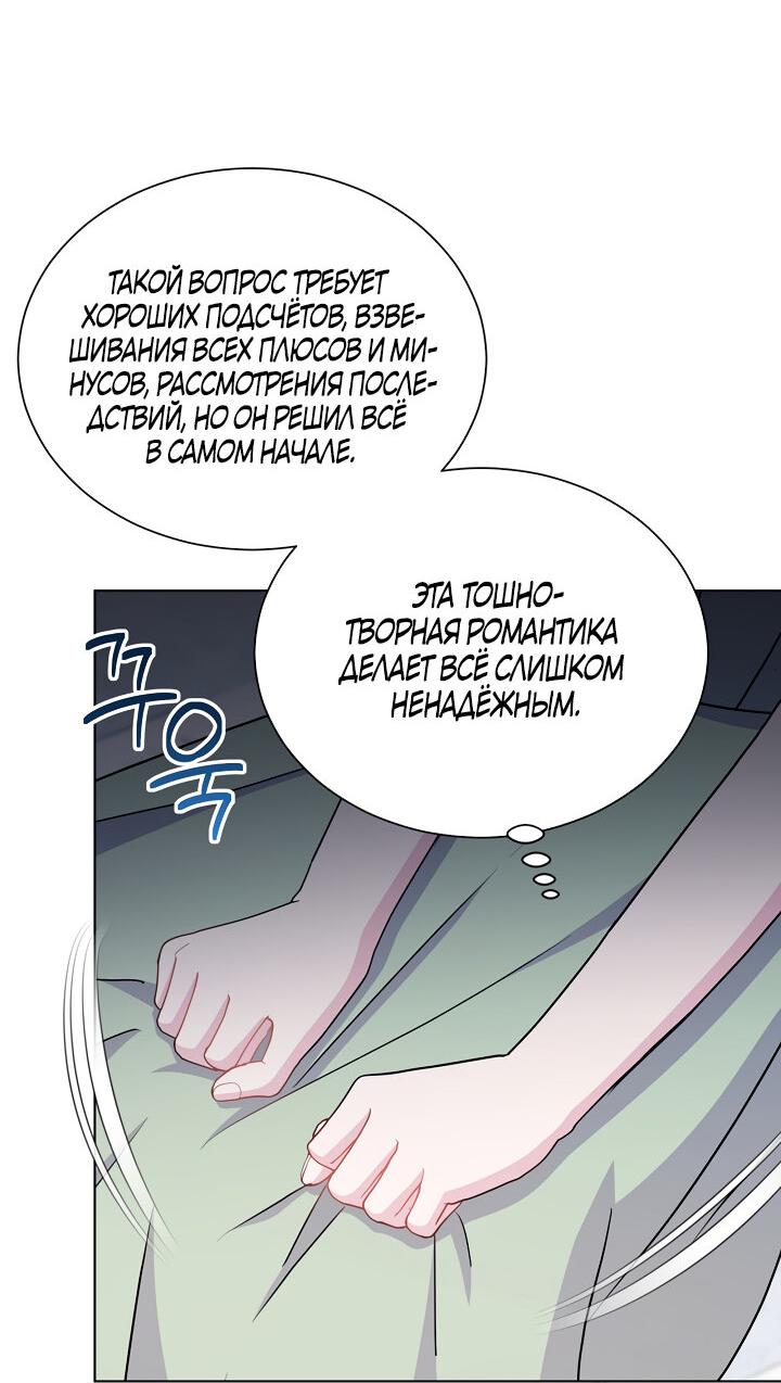 Манга Я нравлюсь ему больше, чем могла представить! - Глава 47 Страница 7