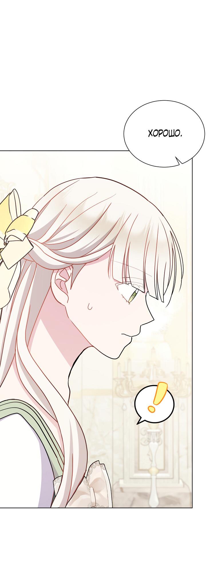 Манга Я нравлюсь ему больше, чем могла представить! - Глава 47 Страница 51