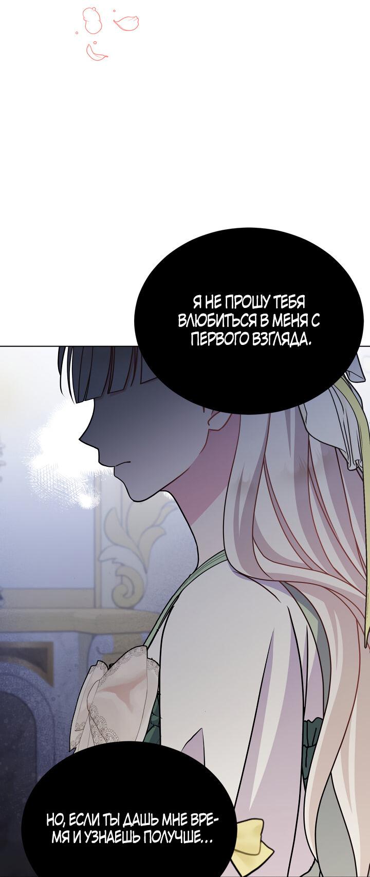 Манга Я нравлюсь ему больше, чем могла представить! - Глава 47 Страница 18