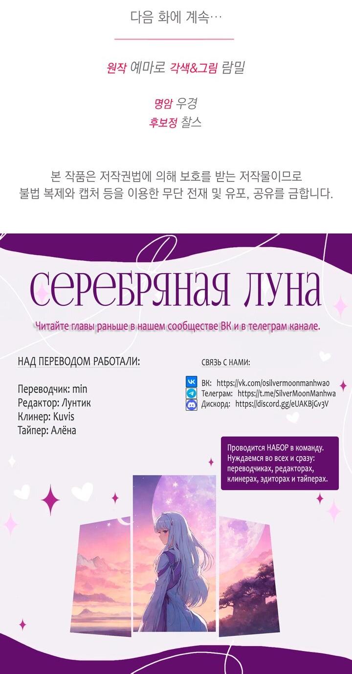 Манга Я нравлюсь ему больше, чем могла представить! - Глава 47 Страница 72