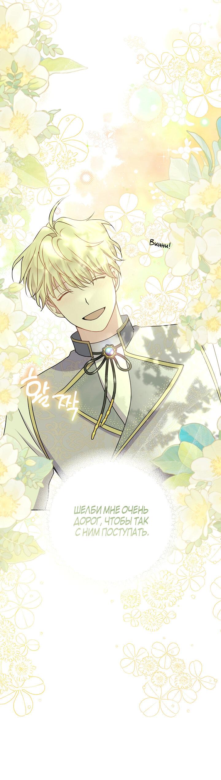 Манга Я нравлюсь ему больше, чем могла представить! - Глава 47 Страница 48