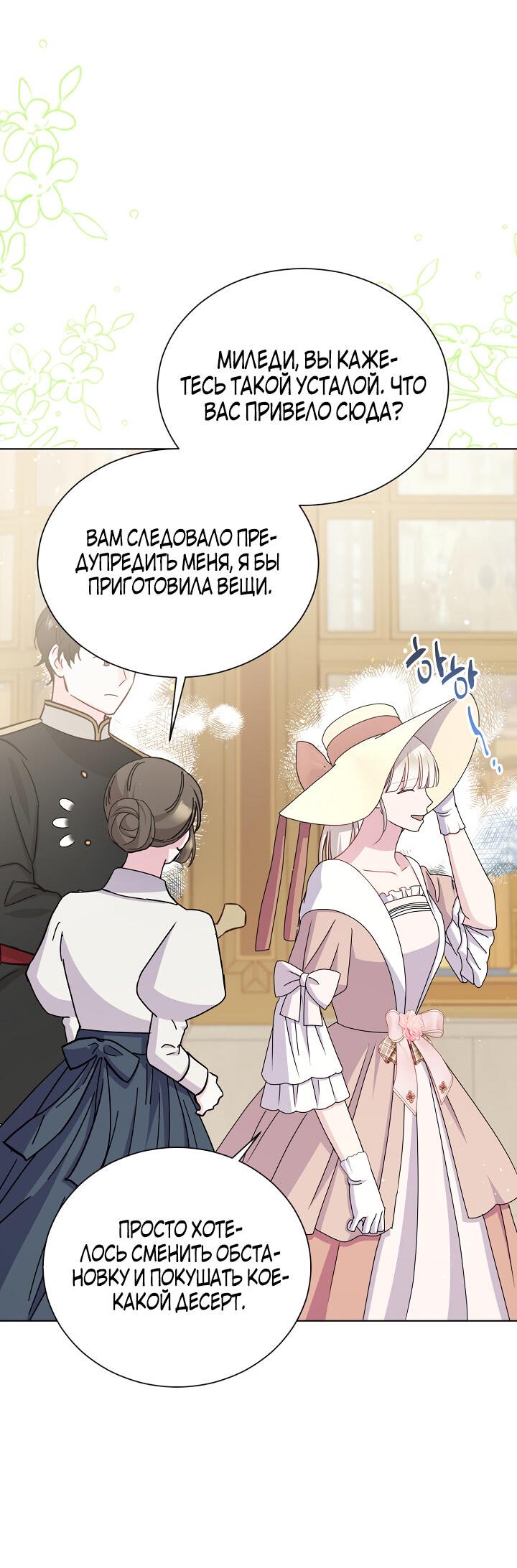 Манга Я нравлюсь ему больше, чем могла представить! - Глава 47 Страница 54