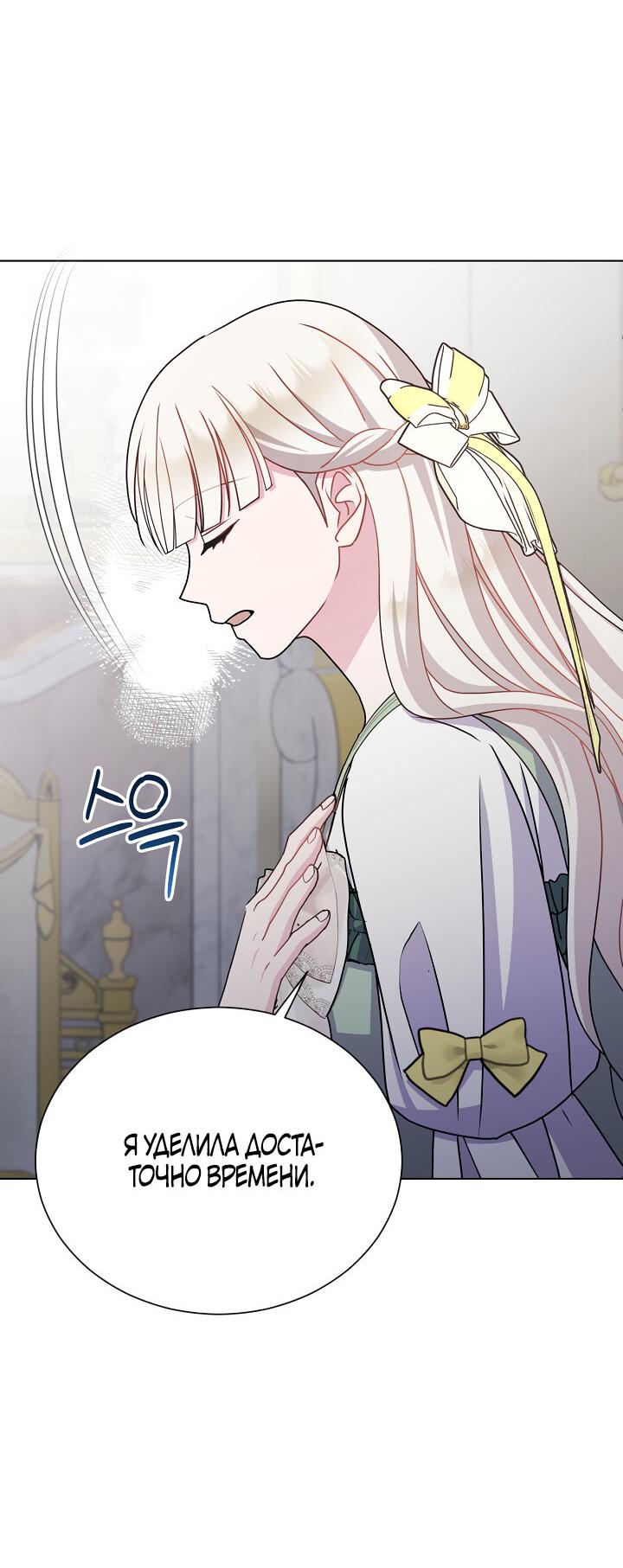 Манга Я нравлюсь ему больше, чем могла представить! - Глава 47 Страница 26