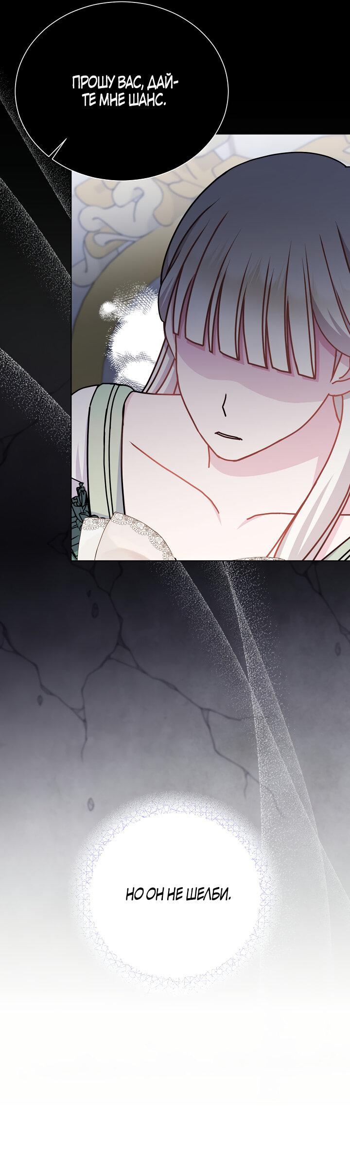 Манга Я нравлюсь ему больше, чем могла представить! - Глава 47 Страница 20