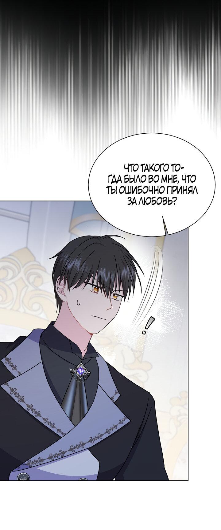 Манга Я нравлюсь ему больше, чем могла представить! - Глава 47 Страница 9